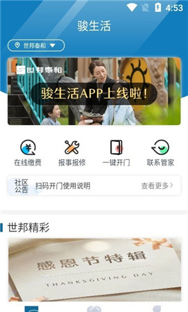 駿生活截圖欣賞