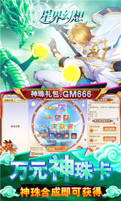 星界幻想滿V版截圖欣賞