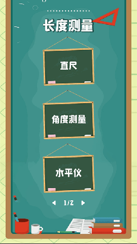 精確尺子截圖欣賞