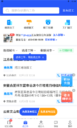 魚泡記工記賬截圖欣賞