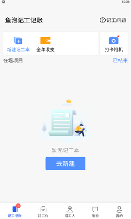 魚泡記工記賬截圖欣賞