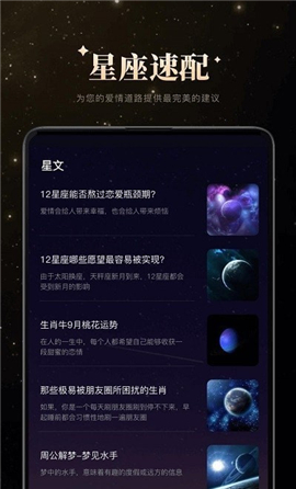 白桃星座截圖欣賞