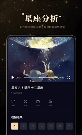 白桃星座截圖欣賞