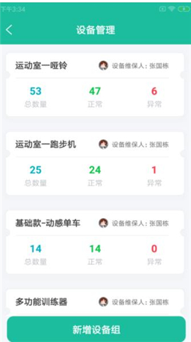 倍特駒健館截圖欣賞