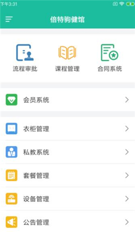 倍特駒健館截圖欣賞