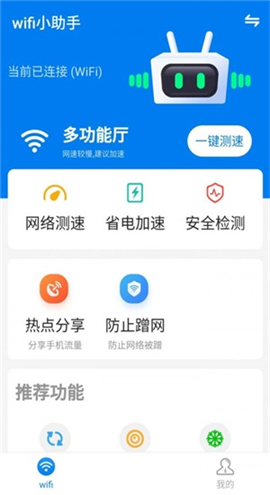 WiFi好幫手截圖欣賞