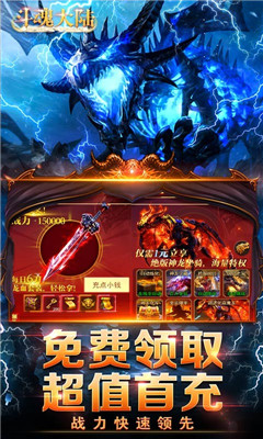 斗魂大陸送億充鉆石版截圖欣賞
