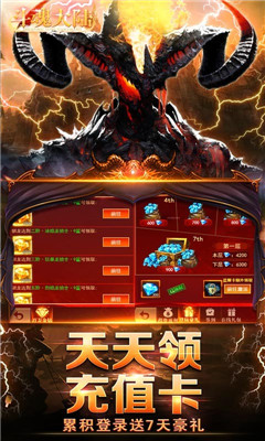 斗魂大陸送億充鉆石版截圖欣賞