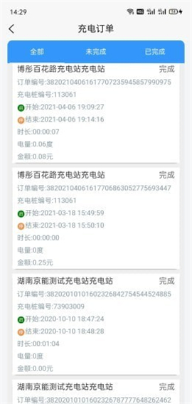 京能充电截图欣赏