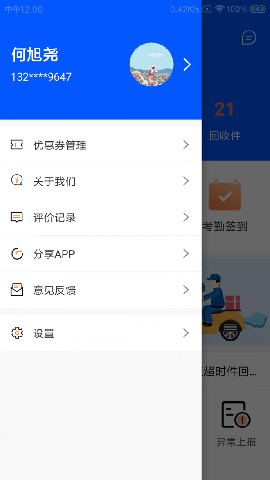 策曾管家截圖欣賞