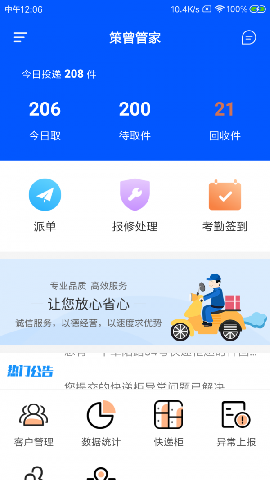 策曾管家截圖欣賞