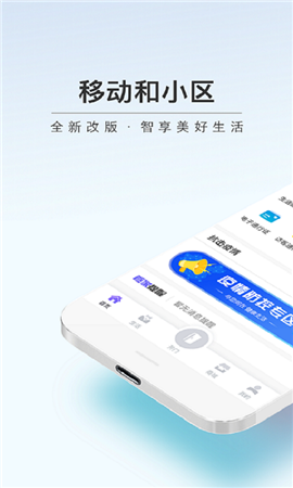 移動和小區(qū)截圖欣賞