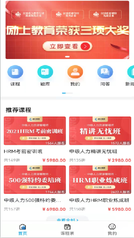 勵(lì)上教育截圖欣賞