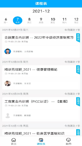 勵(lì)上教育截圖欣賞