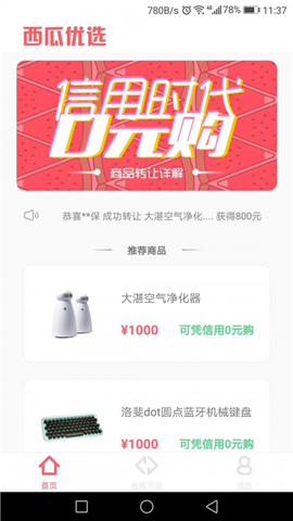 西瓜優(yōu)選截圖欣賞