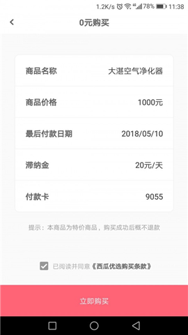 西瓜優(yōu)選截圖欣賞