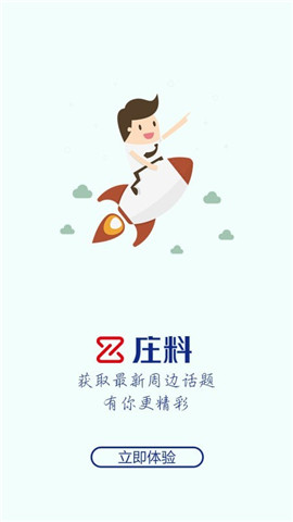 莊料