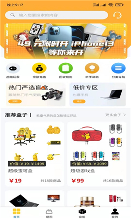 超級(jí)潮盒截圖欣賞