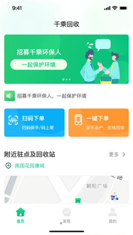 千乘回收員
