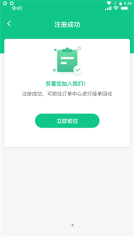 千乘回收員