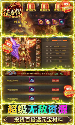 征與伐全新無敵資源版截圖欣賞