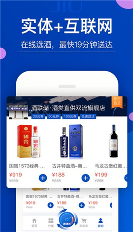 酒聯(lián)儲(chǔ)截圖欣賞