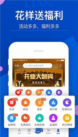 酒聯(lián)儲(chǔ)截圖欣賞