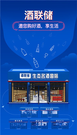 酒聯(lián)儲(chǔ)截圖欣賞
