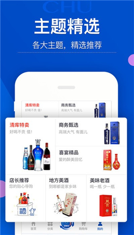 酒聯(lián)儲(chǔ)截圖欣賞