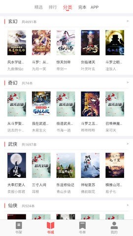 齊聚書小說截圖欣賞