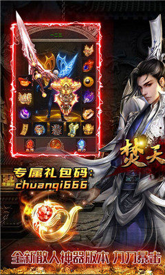 焚天之怒海量版截圖欣賞