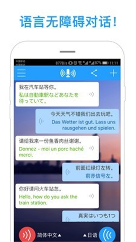 同聲譯截圖欣賞