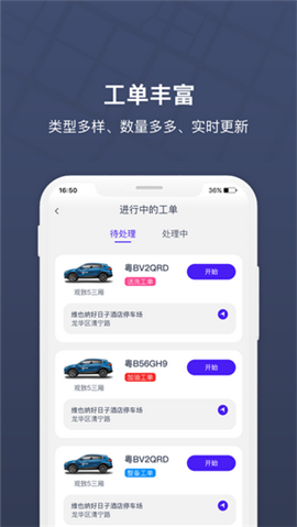 朗達眾包截圖欣賞