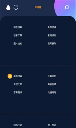 不迷路截圖欣賞