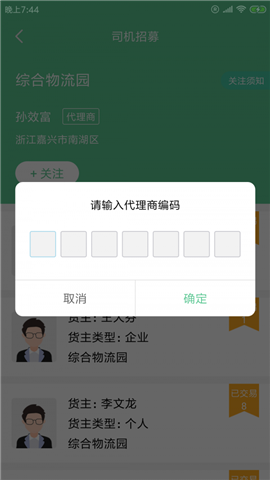 鵠酸司機端截圖欣賞