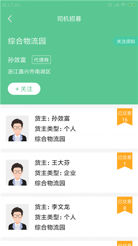 鵠酸司機端