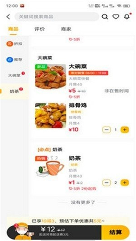 快客品匯截圖欣賞