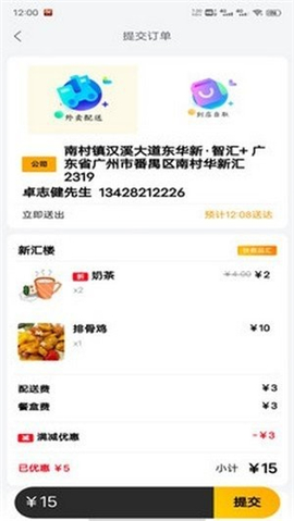 快客品匯截圖欣賞