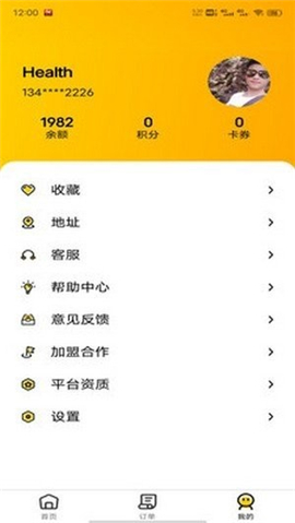快客品匯截圖欣賞