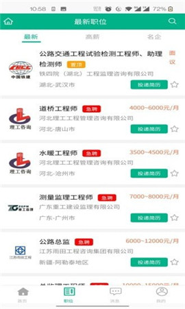 監(jiān)理招聘網(wǎng)截圖欣賞