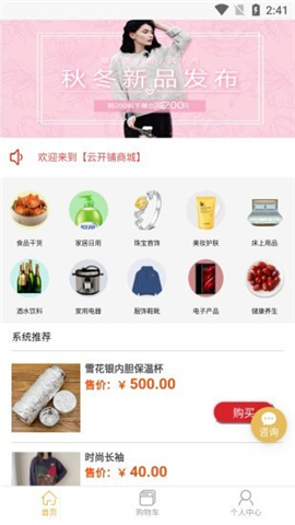 云開鋪商城截圖欣賞