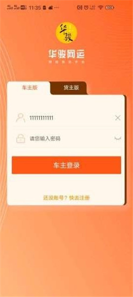 華駿網(wǎng)絡(luò)貨運(yùn)平臺(tái)