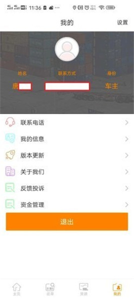 華駿網(wǎng)絡(luò)貨運(yùn)平臺(tái)截圖欣賞