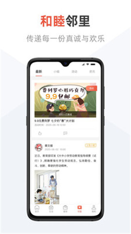 美好生活家園