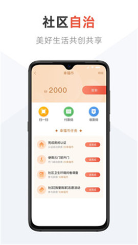 美好生活家園截圖欣賞