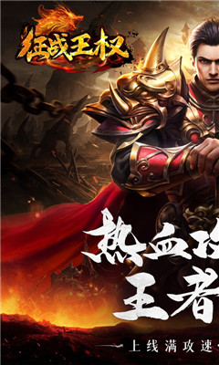 征戰(zhàn)王權(quán)BT版截圖欣賞