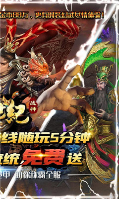 戰(zhàn)神新世紀(jì)爆充版截圖欣賞