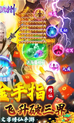 神創(chuàng)九州白給充值版截圖欣賞