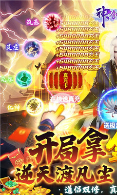 神創(chuàng)九州白給充值版截圖欣賞