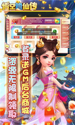 悟空修仙傳送十萬真充版截圖欣賞